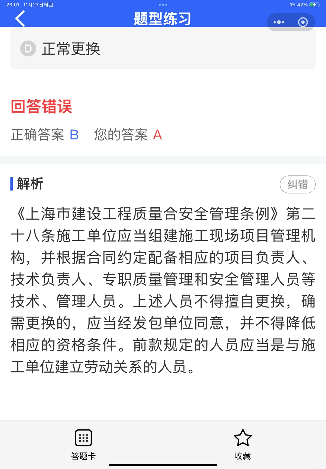 2025江苏省安全员考试题库推荐！