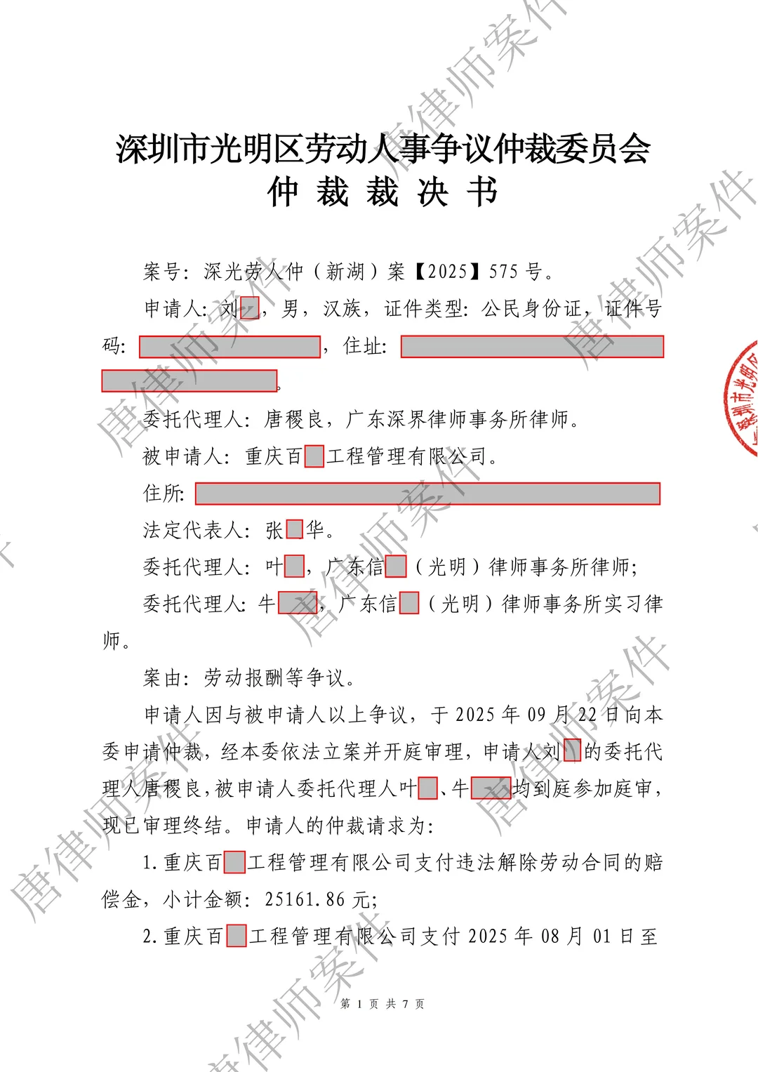 建筑公司年底对勤勤恳恳的安全员下黑手⚖️