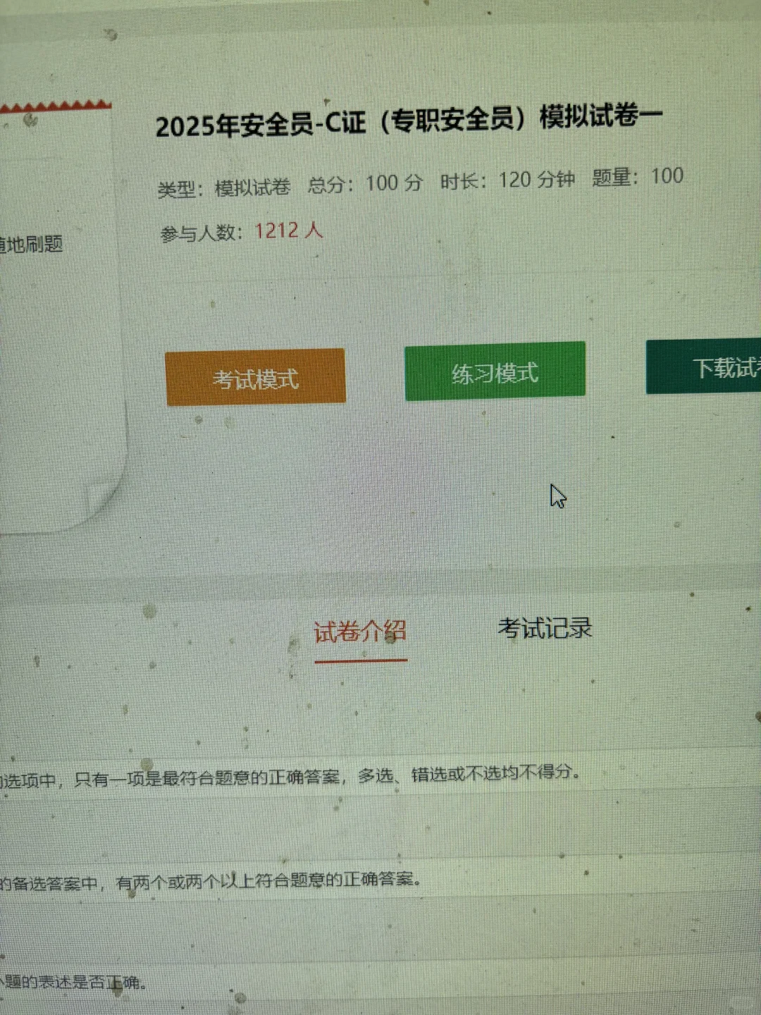 一战过安全员C的，要抓紧了！里面掺水的