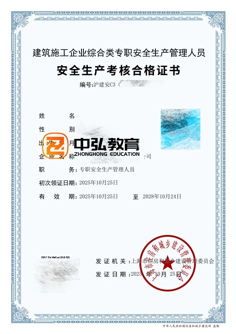 安全员C3顺利拿证了