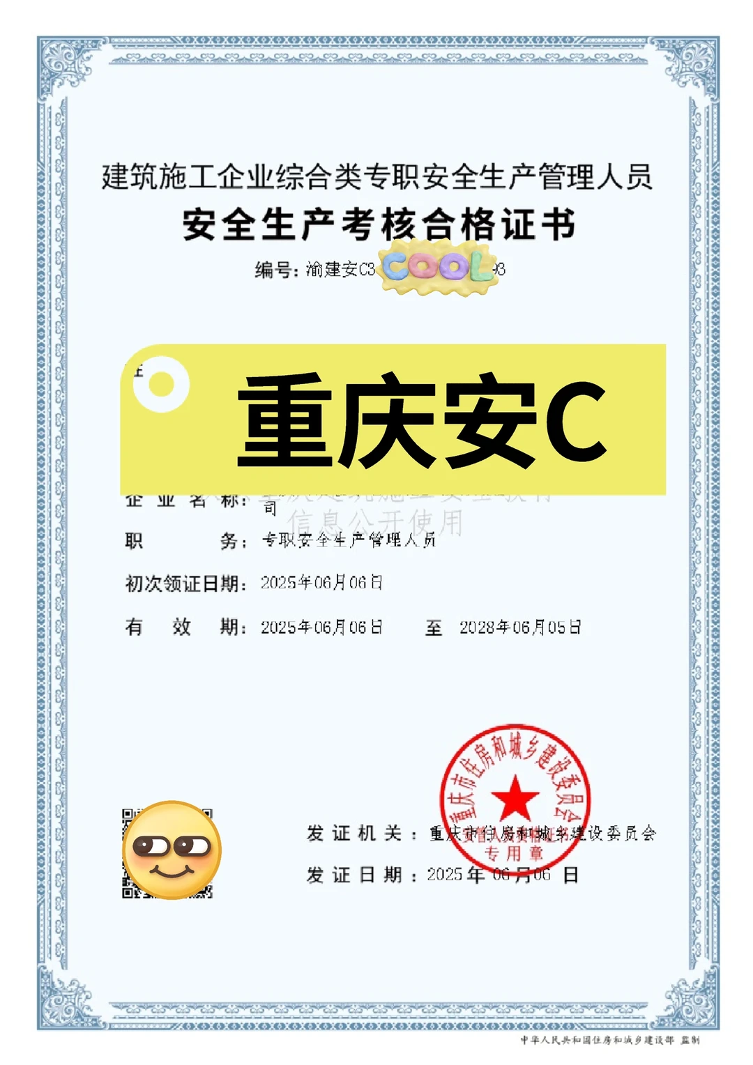 重庆安C已上岸💪技巧分享