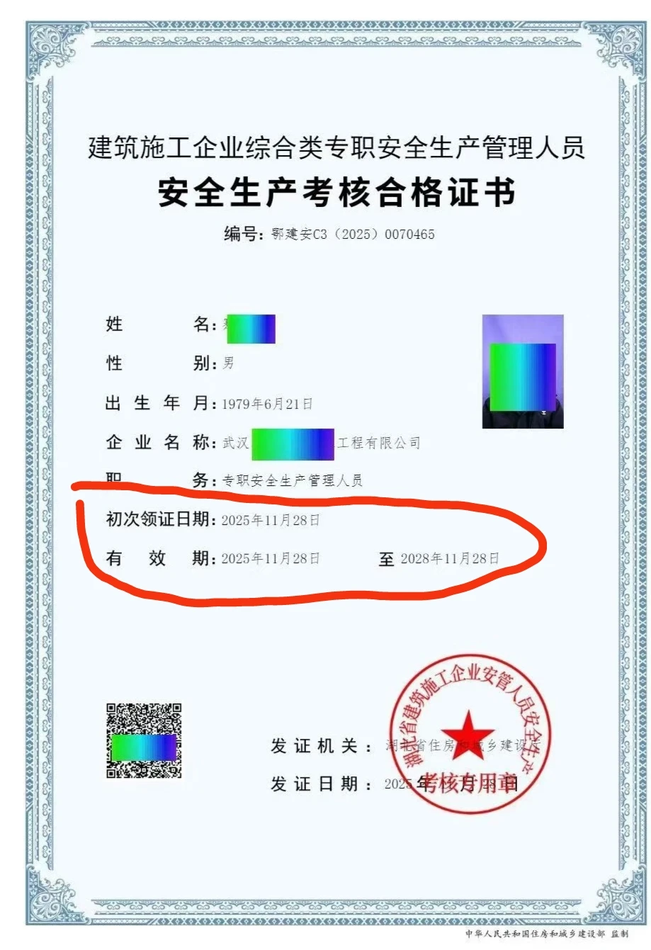 安全员终于考过了，不用下岗了