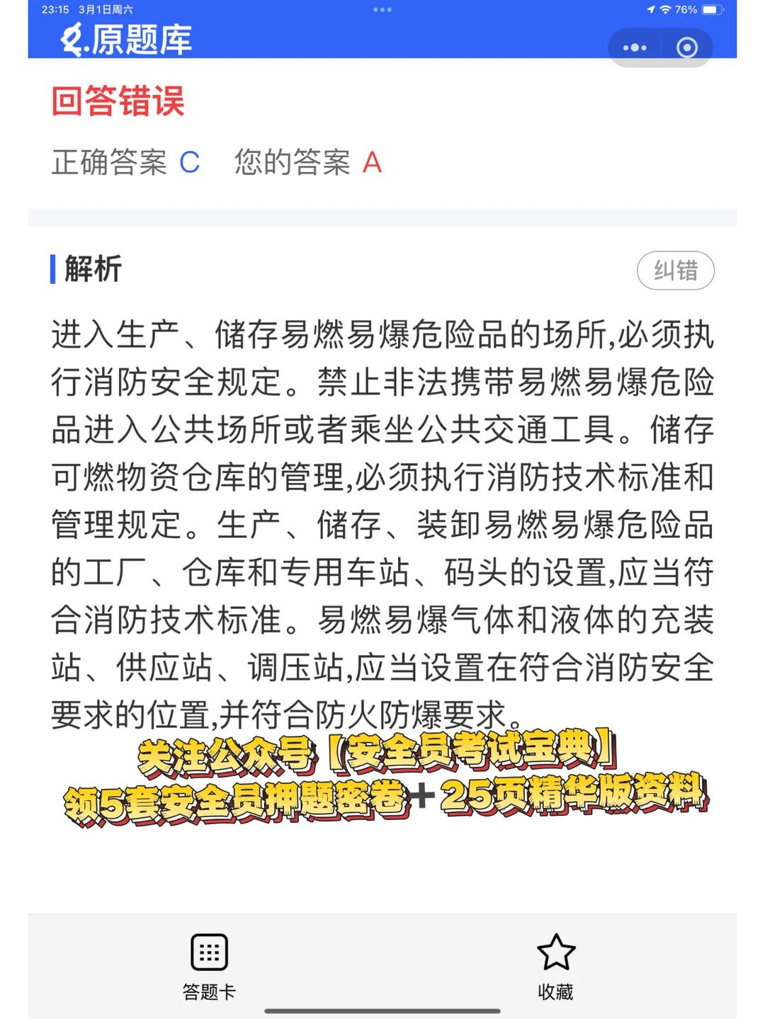 安全员证书有哪几种？是如何分类的？