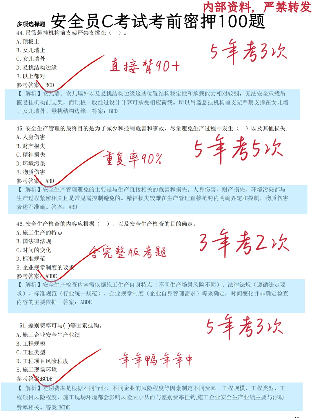 安全员证非常好考，这些资料背就稳了！！！