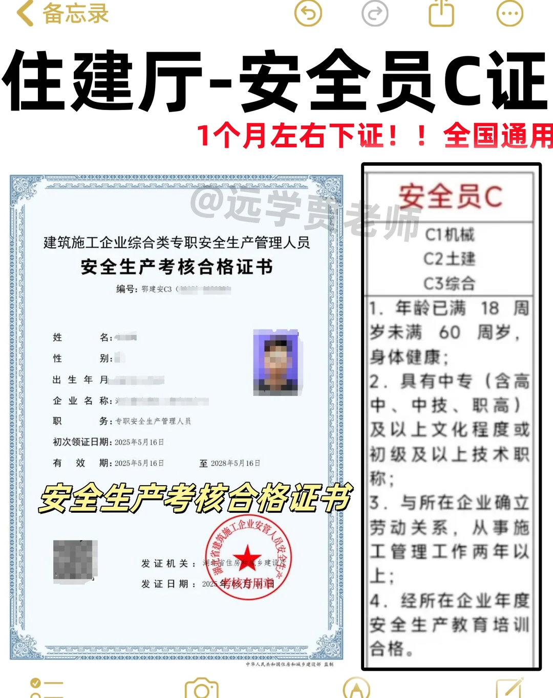 安全员C证！！！报考