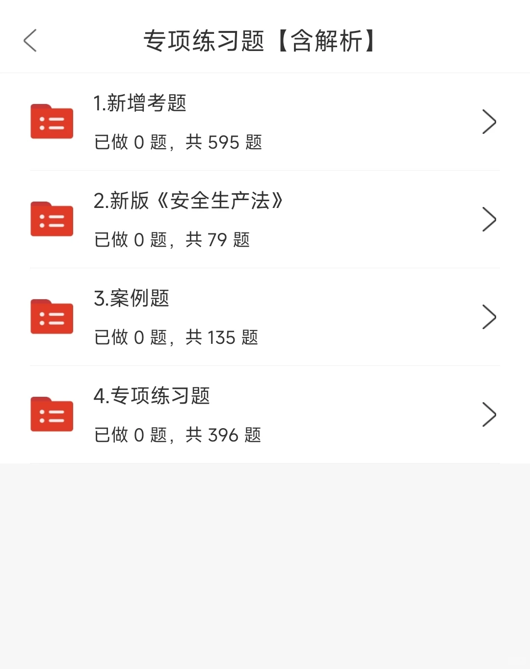 浙江安全员考试，后悔没早点发现这个题库！