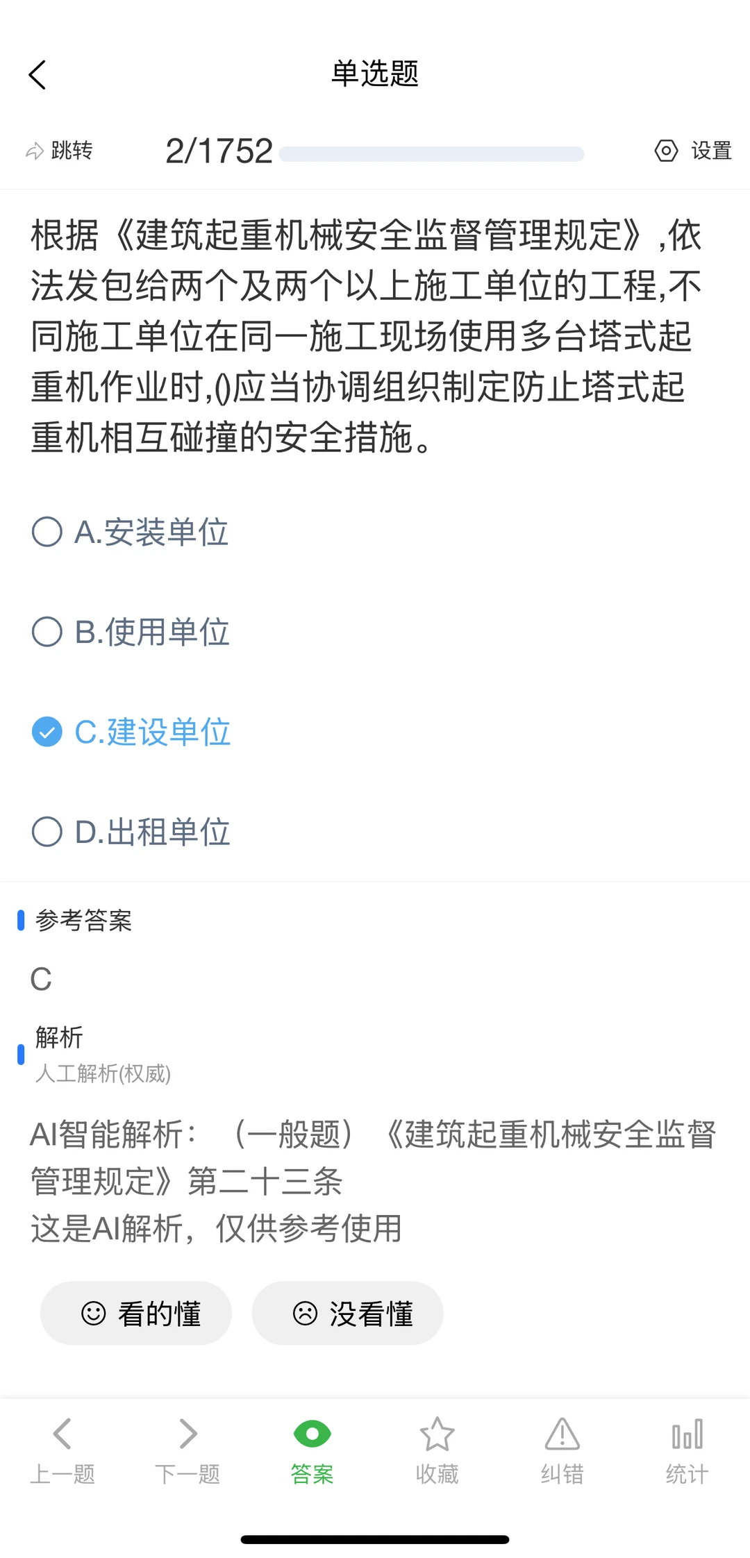 广东安全员ABC证考试题库
