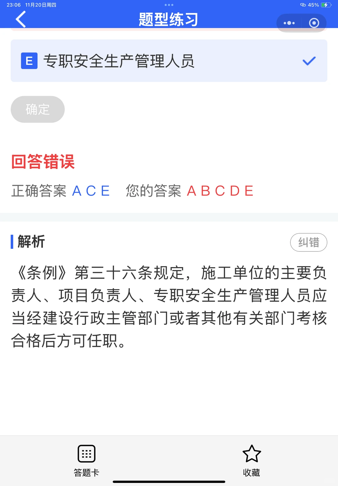 2025天津市安全员考试题库推荐！