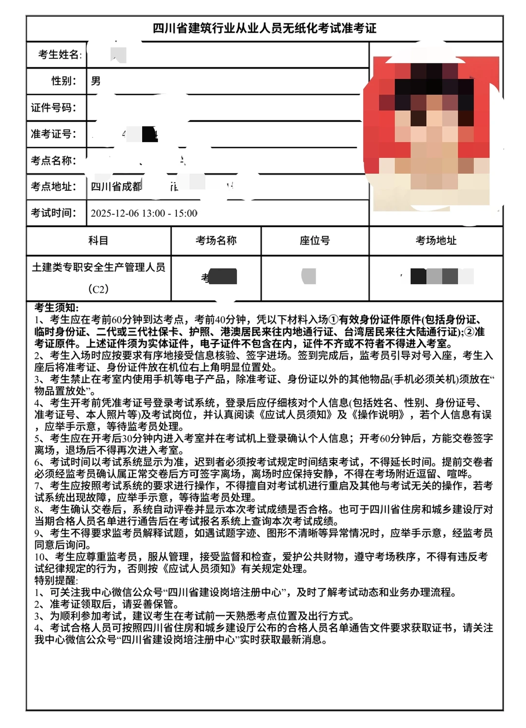 四川住建厅安管人员精准题库安全员精准题库