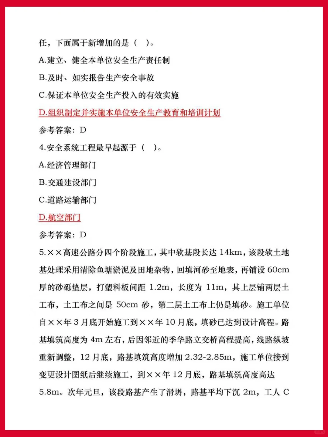 交通安全员C类，考前压题卷已出