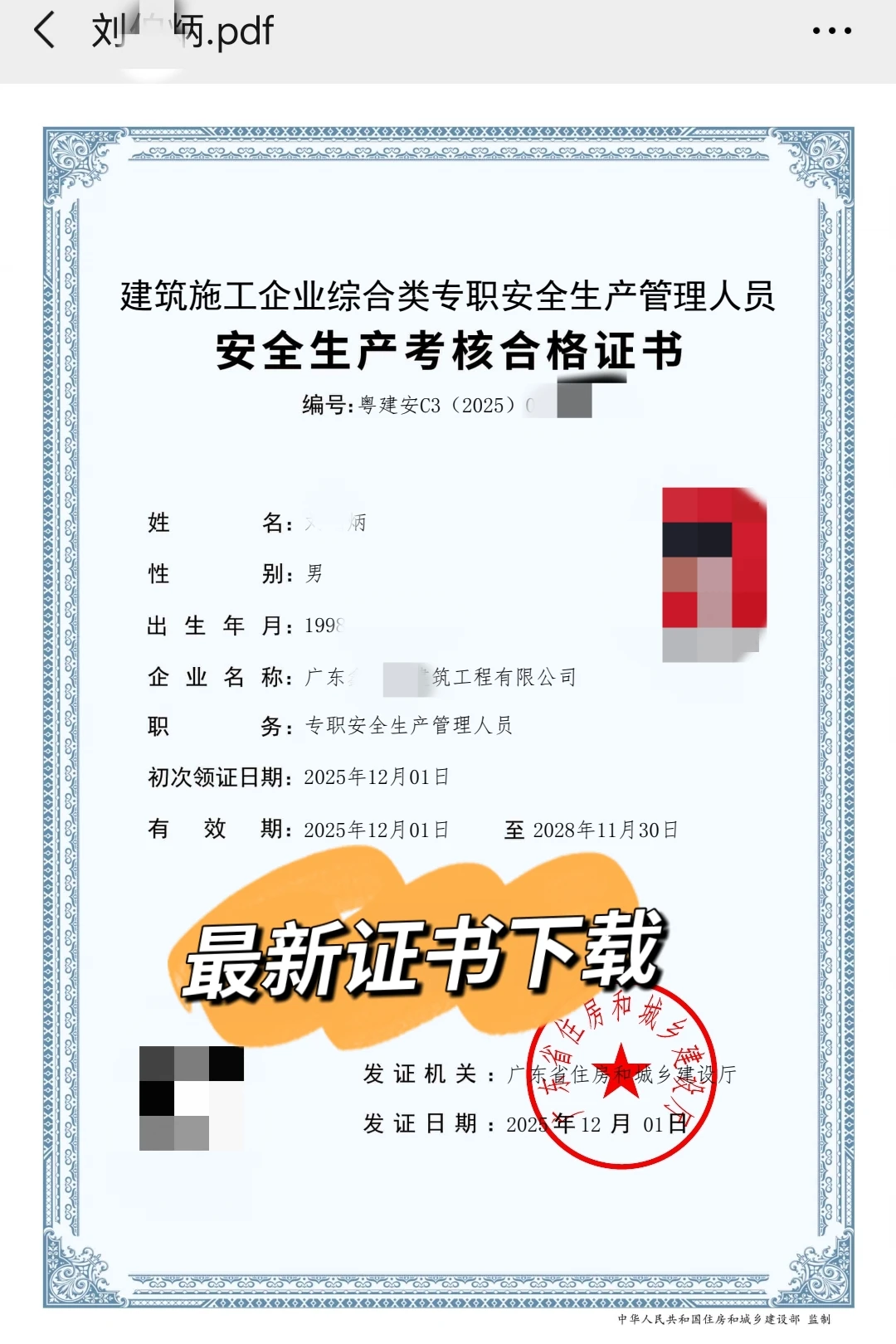 广东安全员C证报名及考试流程