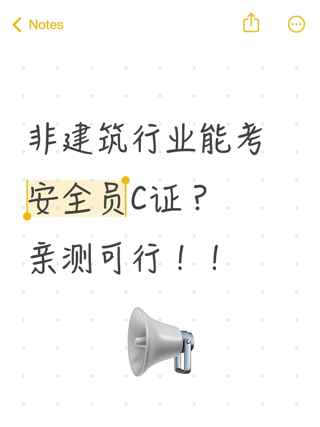 非建筑行业能考安全员C证？亲测可行！！