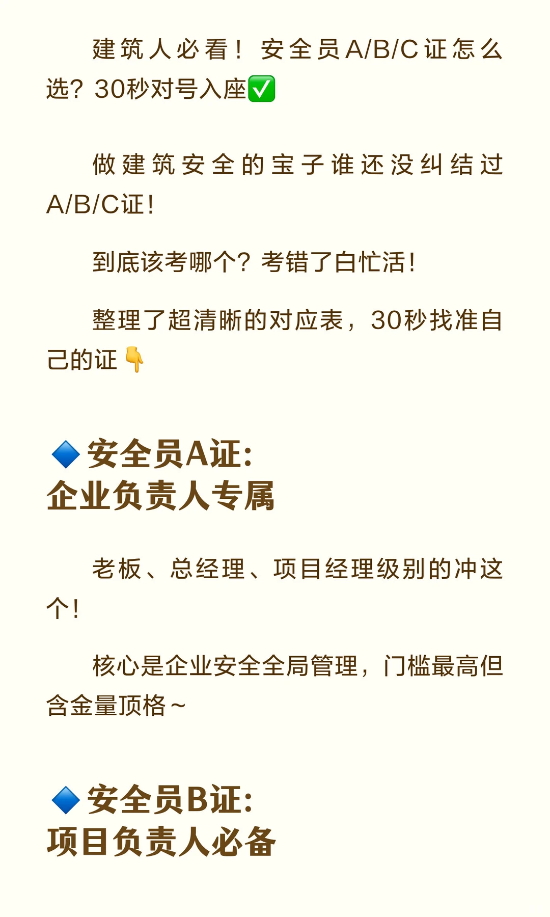 建筑人必看！安全员A/B/C证怎么选？30秒对