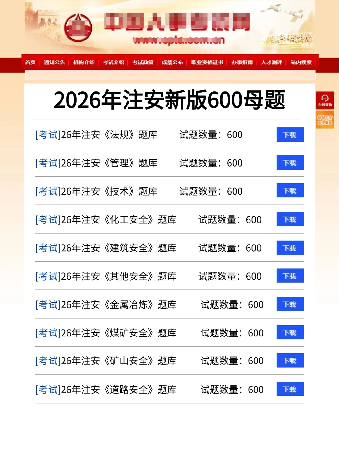 瞬间不慌了！26注安无非就这600题