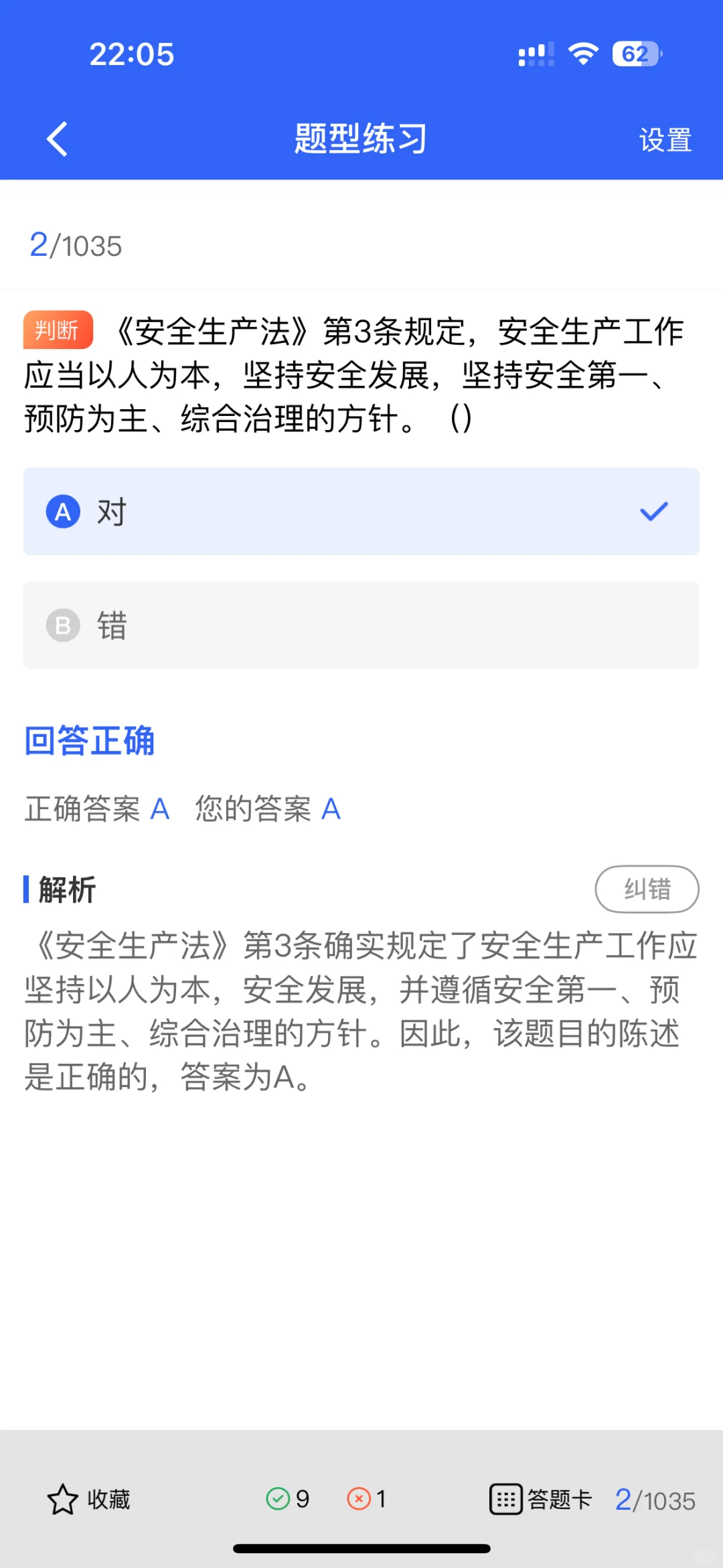 2025安徽安全员A证题库全新版，备考更高效
