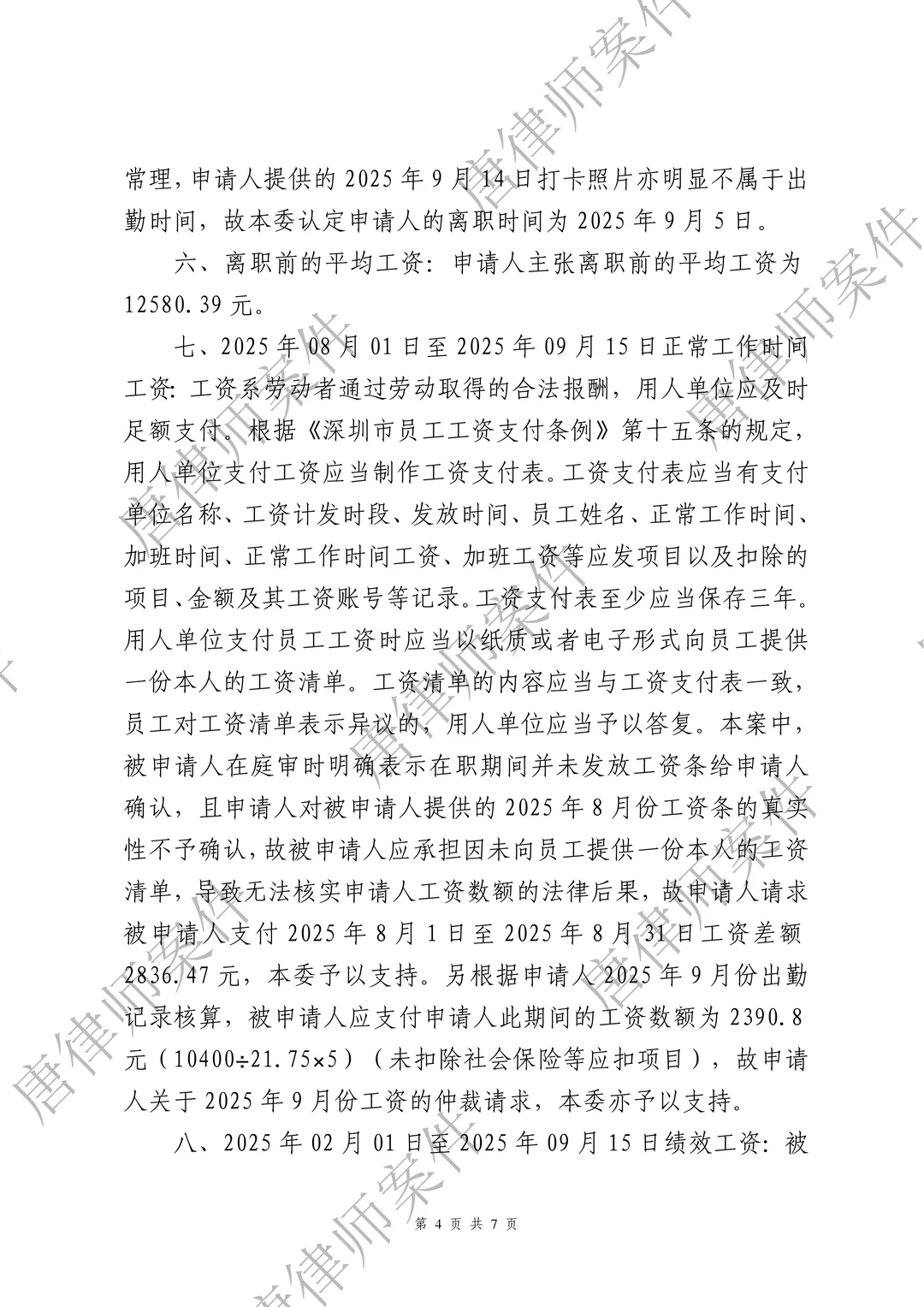 建筑公司年底对勤勤恳恳的安全员下黑手⚖️