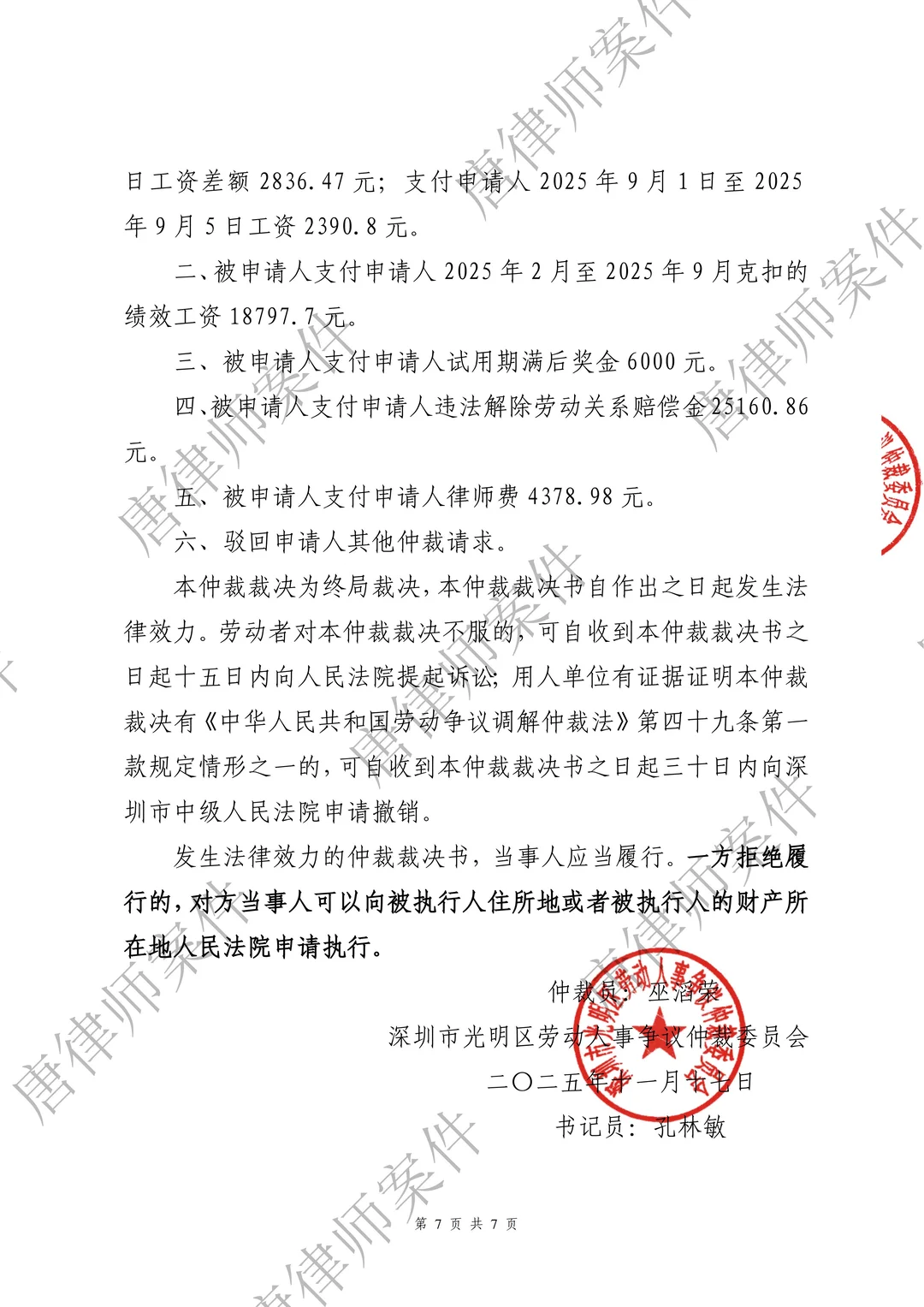 建筑公司年底对勤勤恳恳的安全员下黑手⚖️