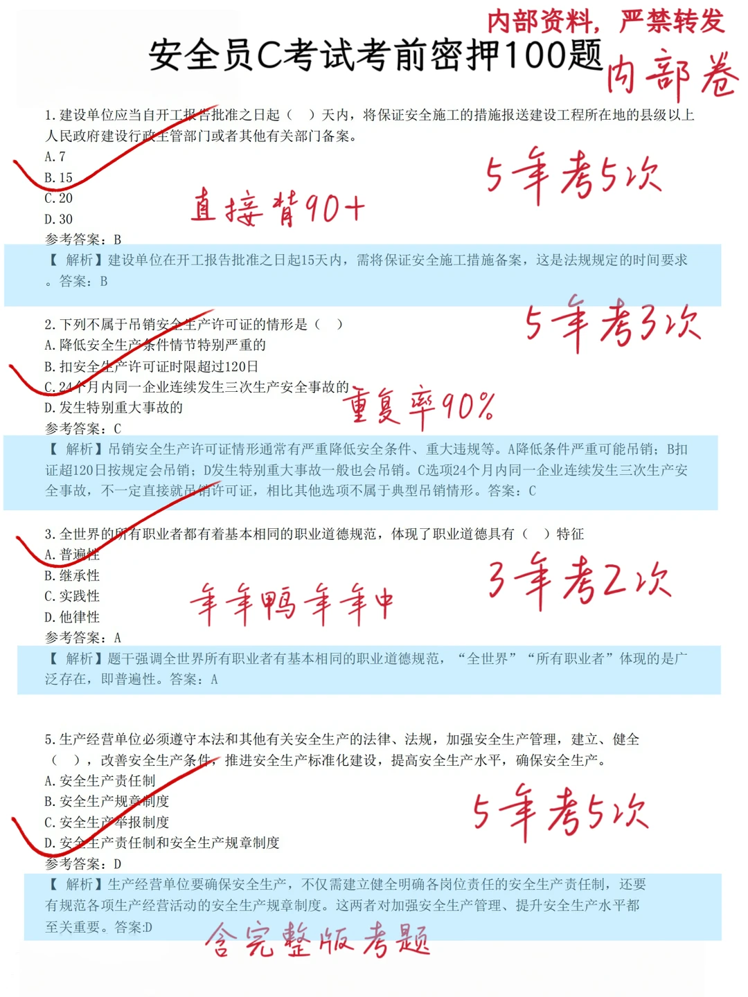 安全员证非常好考，这些资料背就稳了！！！