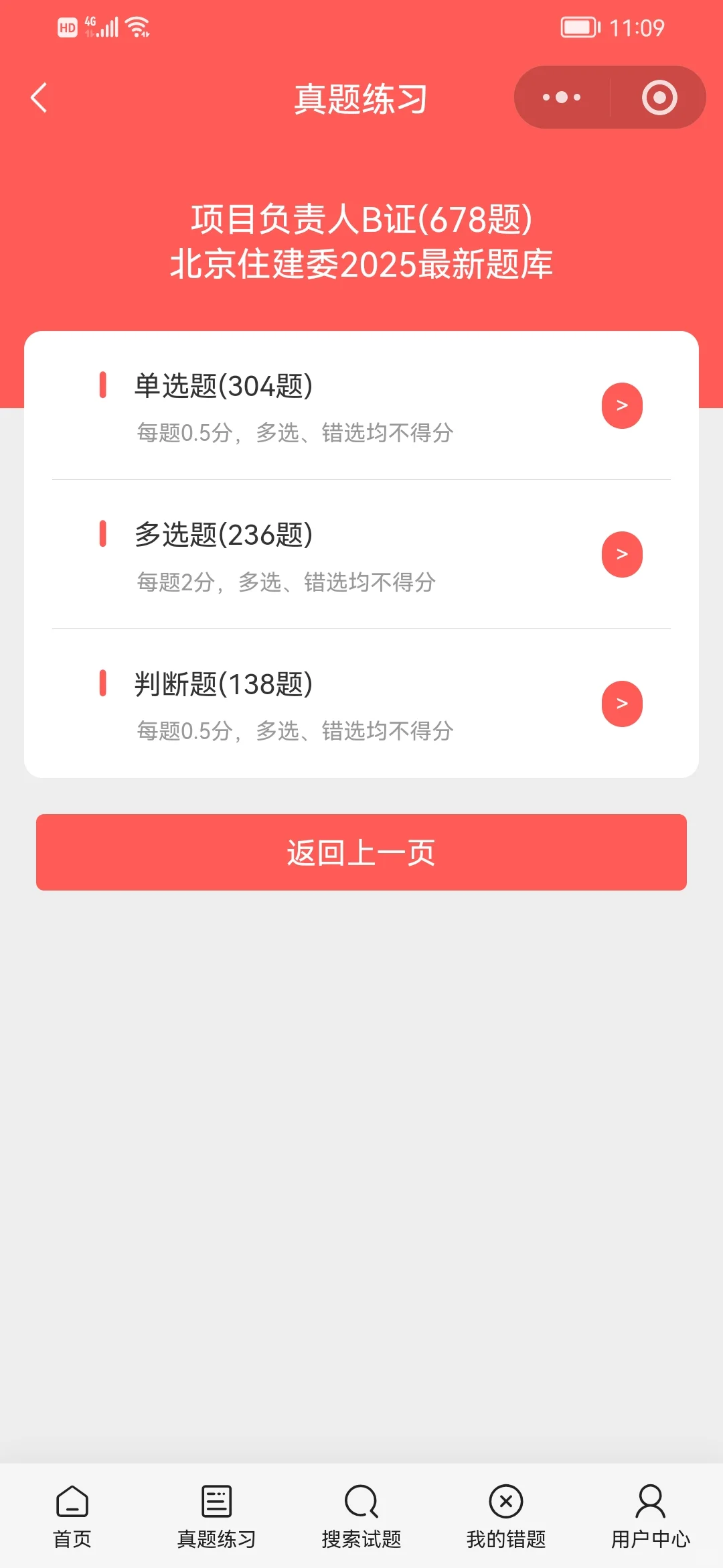 北京25年，最后一批安全员考试！