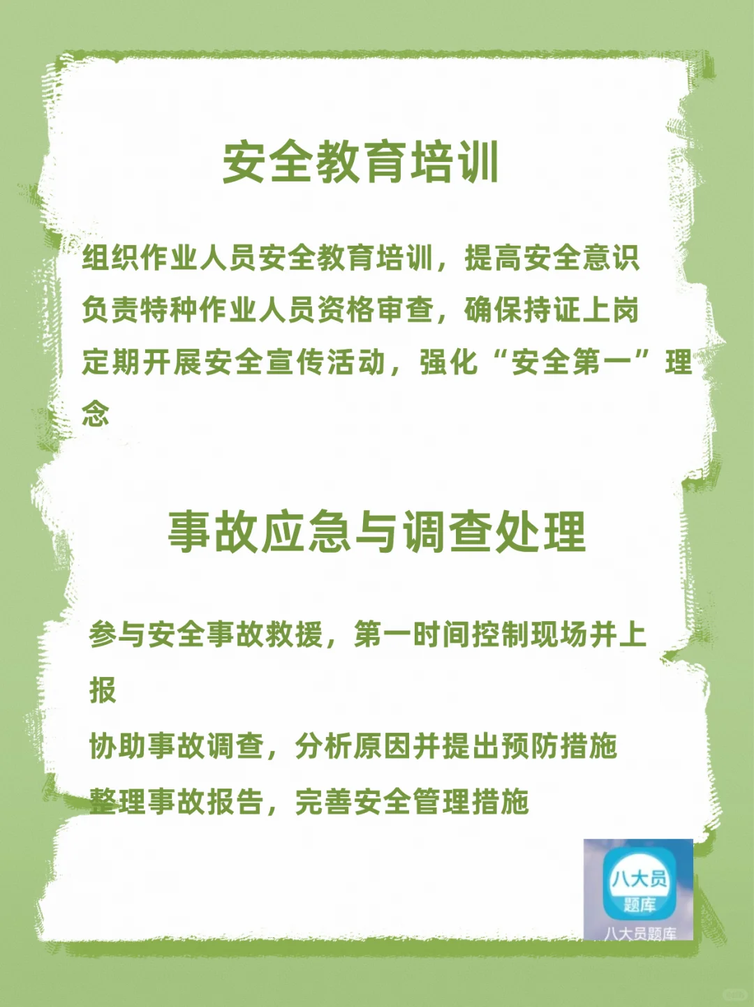 安全员必看！岗位职责全解析📑