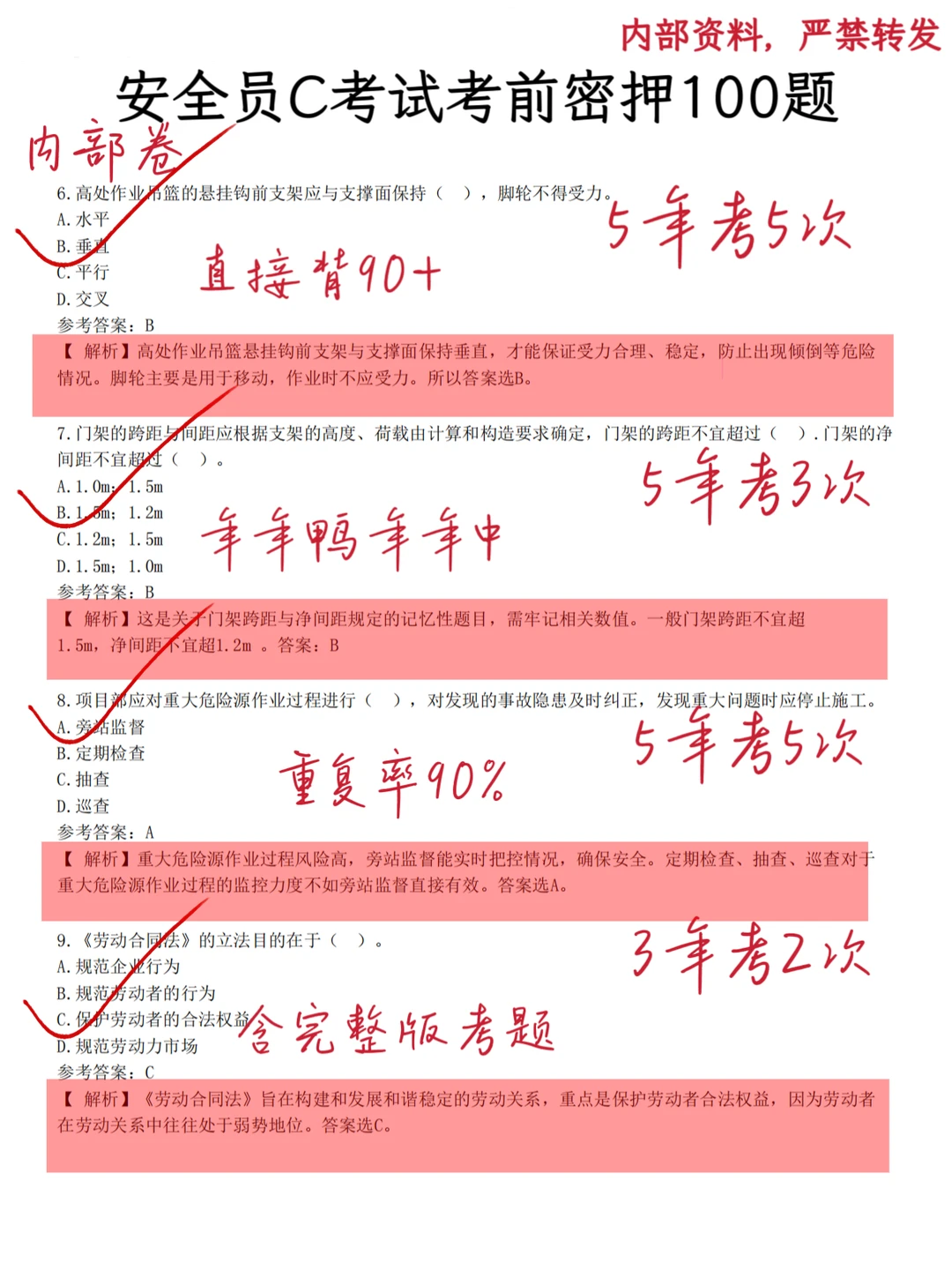 因为穷，研究了一些安全员备考省钱小技巧！
