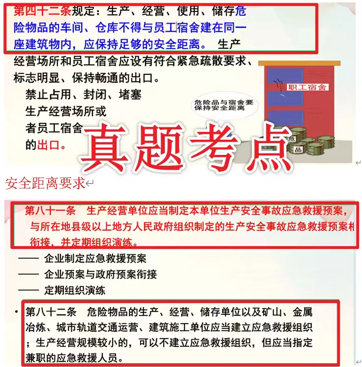 山东水利安全员2025 最后一次考试开始了