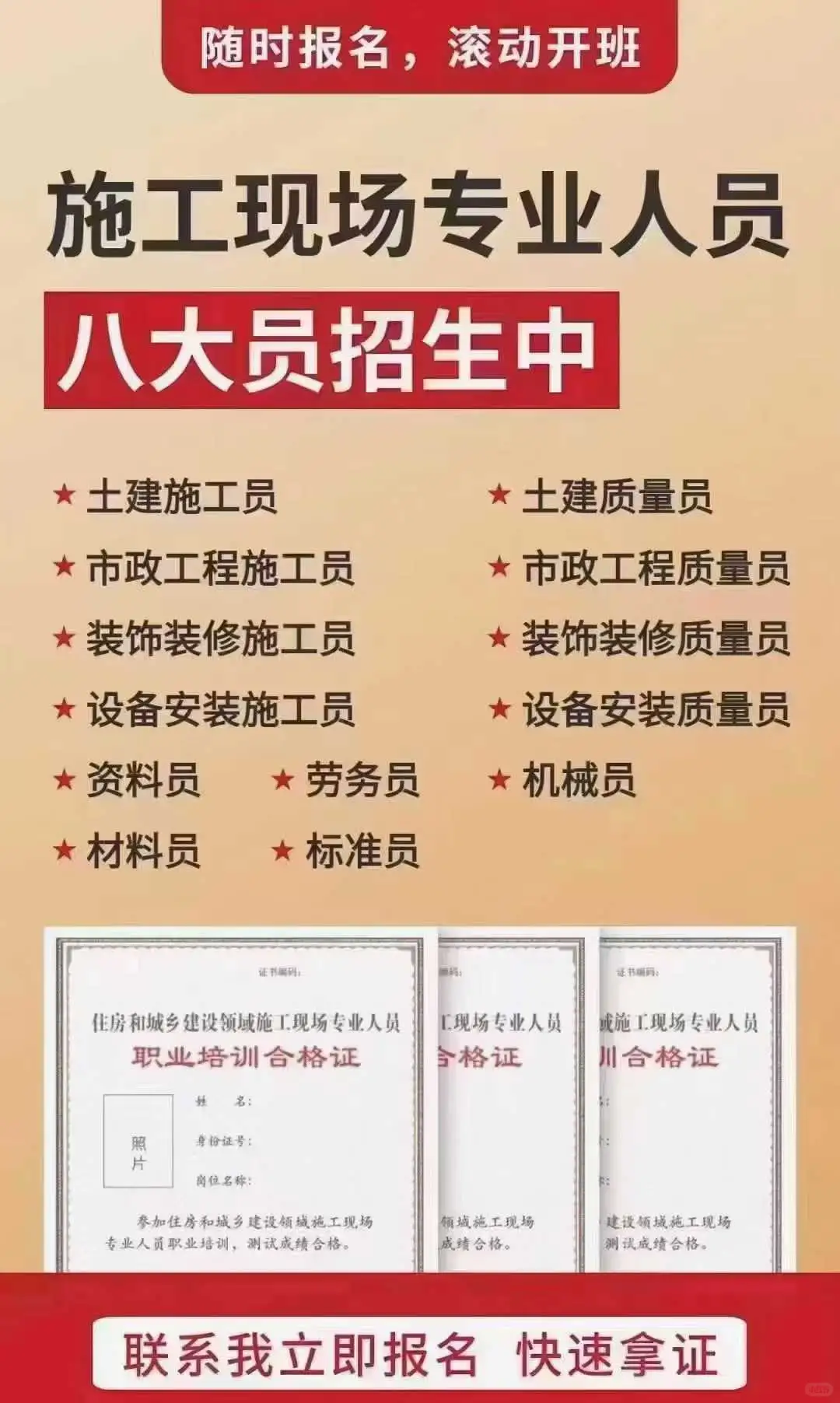 安全员 特种工 八大员