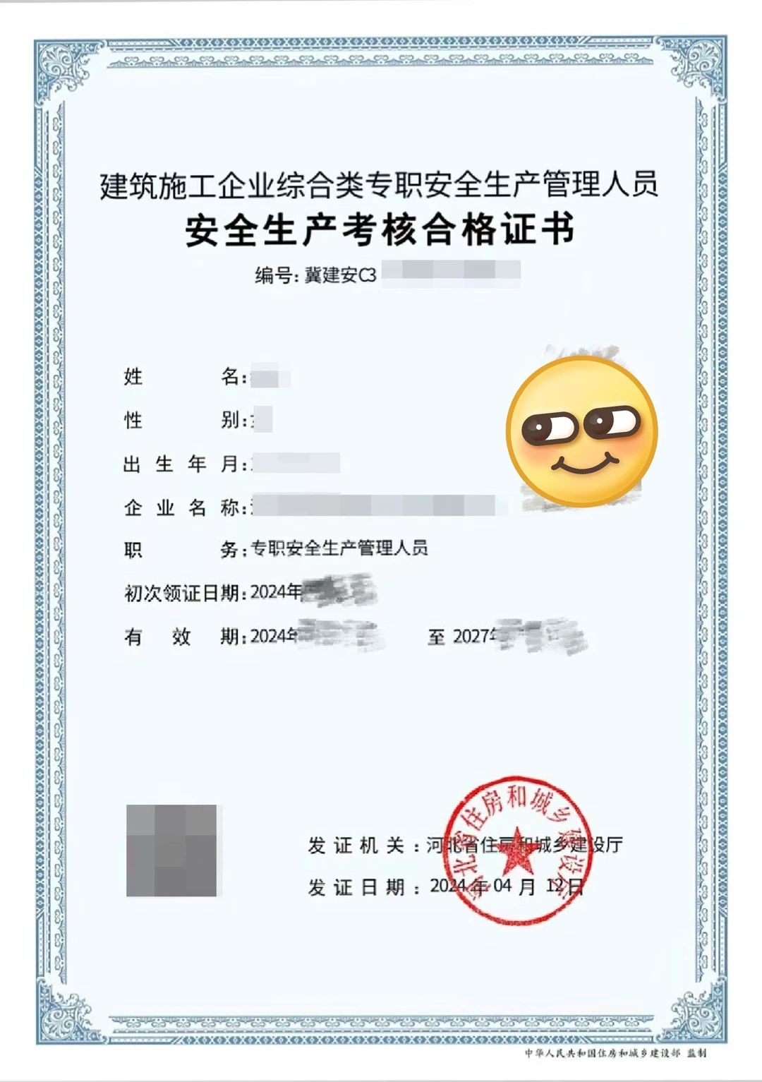 重要通知：安全员C证年前仅剩最后一批次