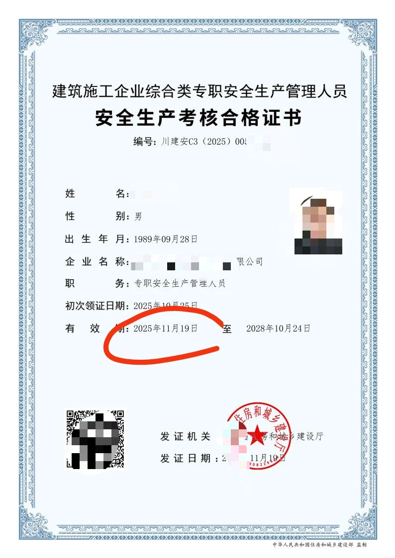 线上安全员A/C3证，线上考试！