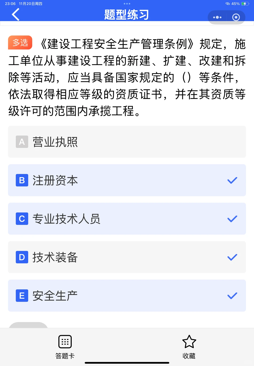 2025天津市安全员考试题库推荐！