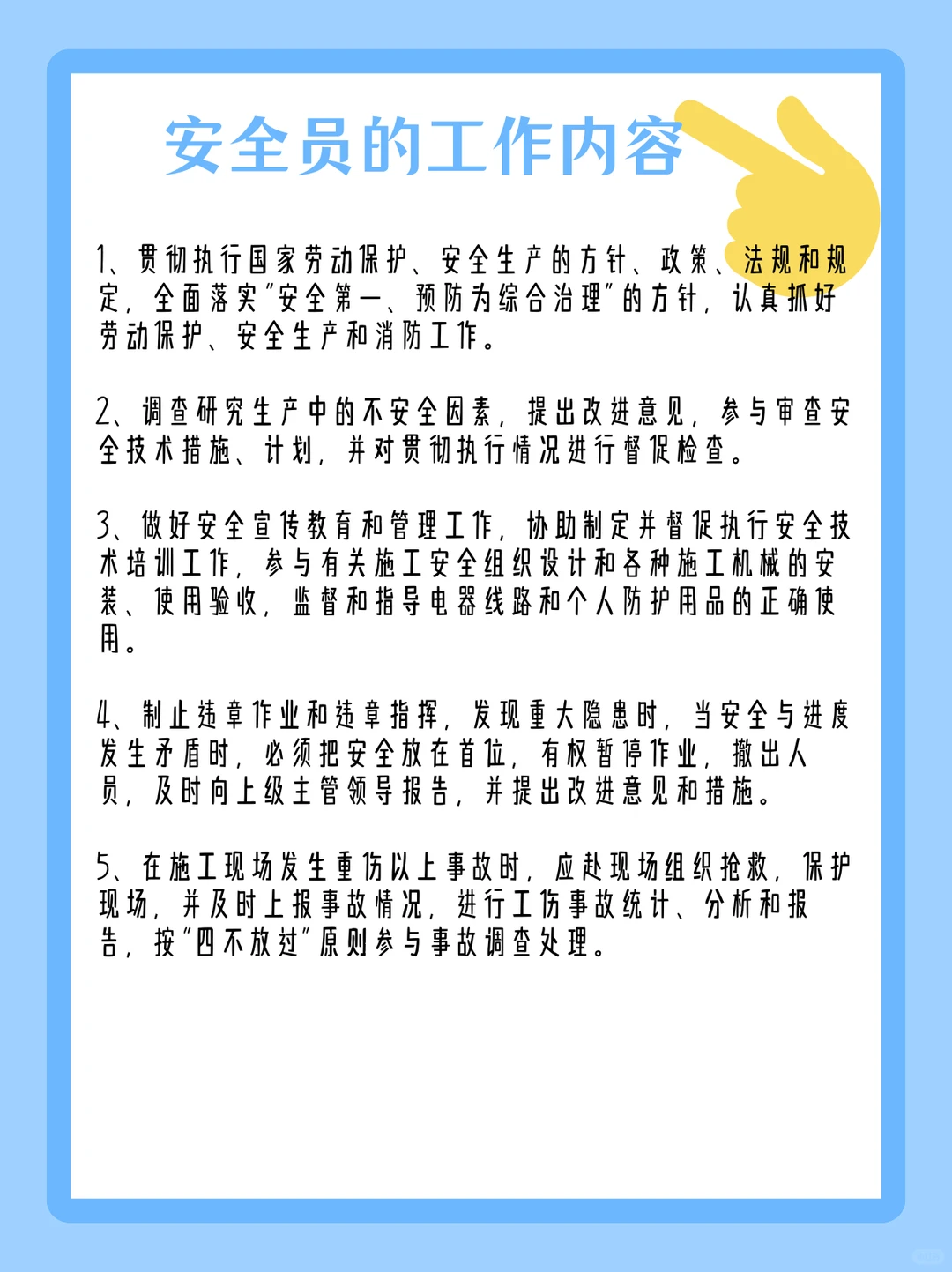 安全员证书如何分类？主要负责哪些工作？