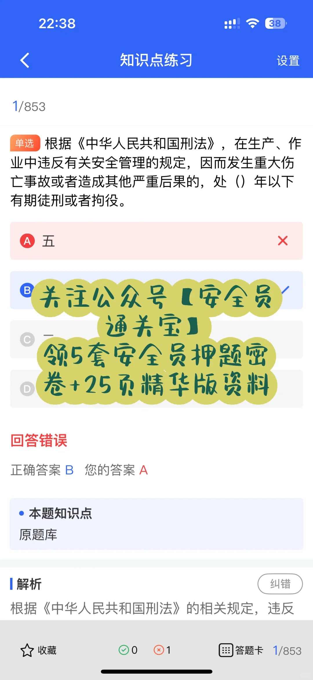 安全员证书有多吃香？这些工作都能找！
