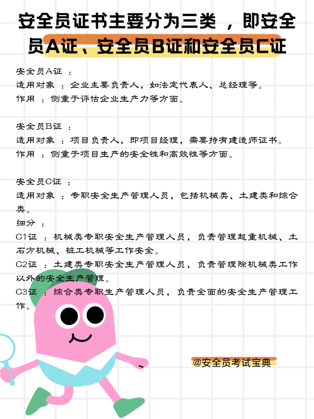 安全员证书有哪几种？是如何分类的？