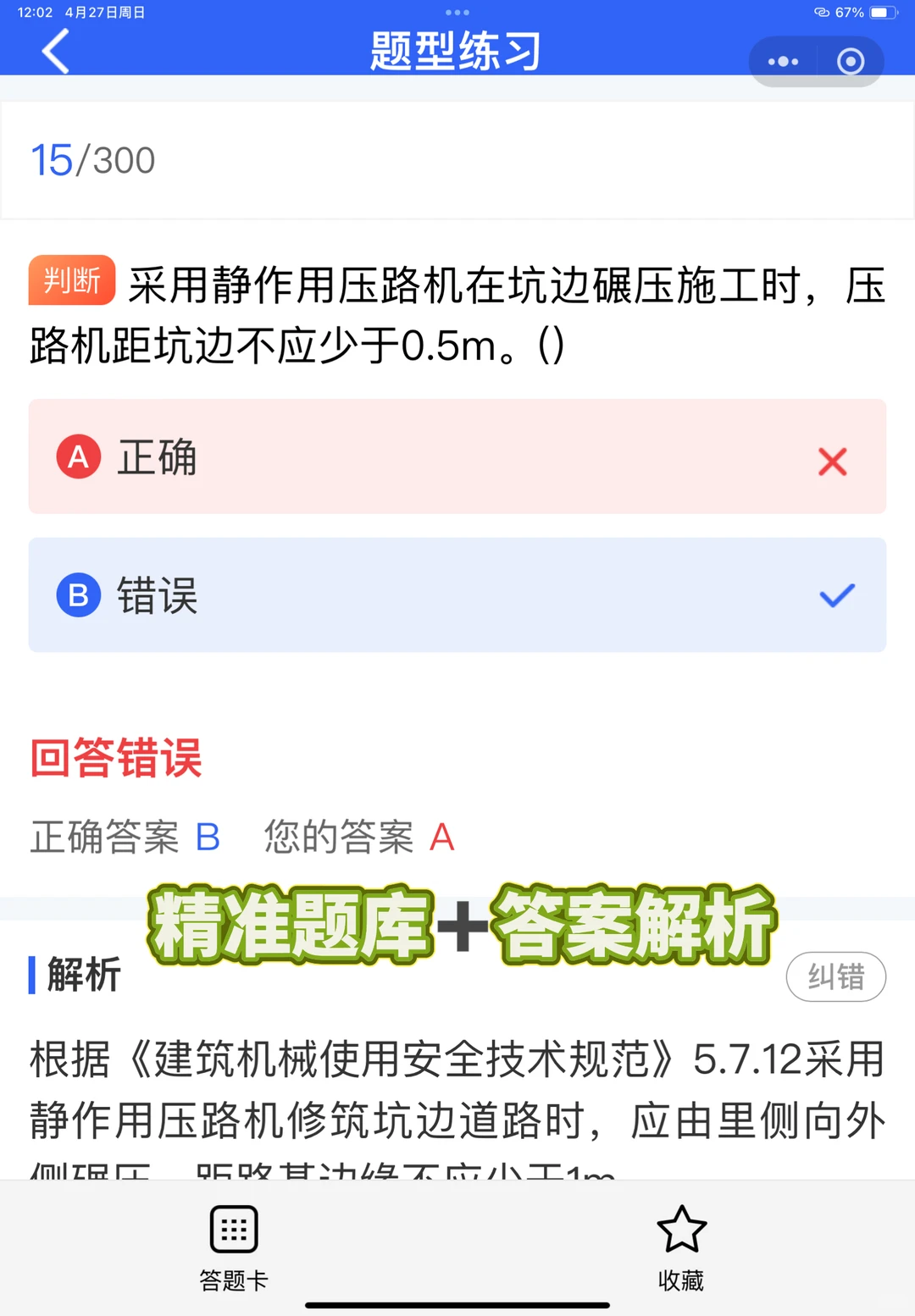 2025全国建筑安全员考试优质题库！