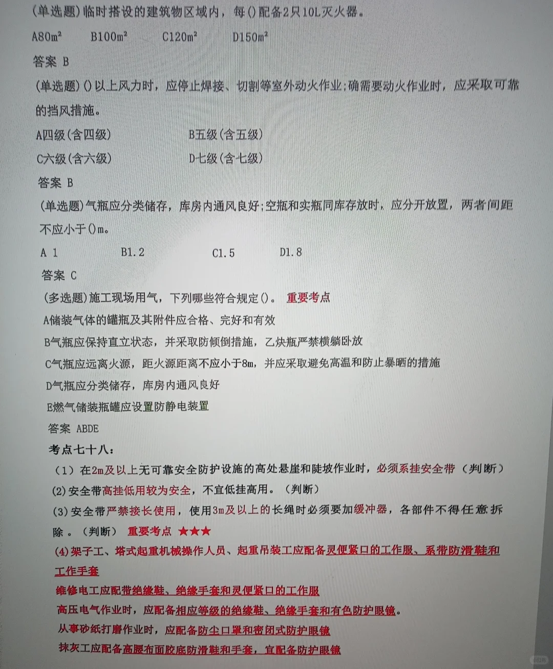 安全员C证考试原题泄露！考前必刷！！