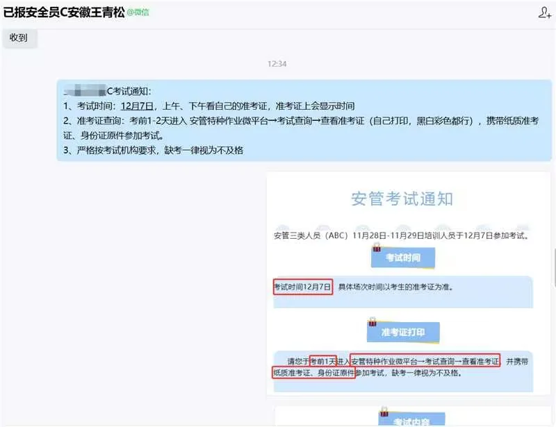 安徽安全员c 安管考试通知