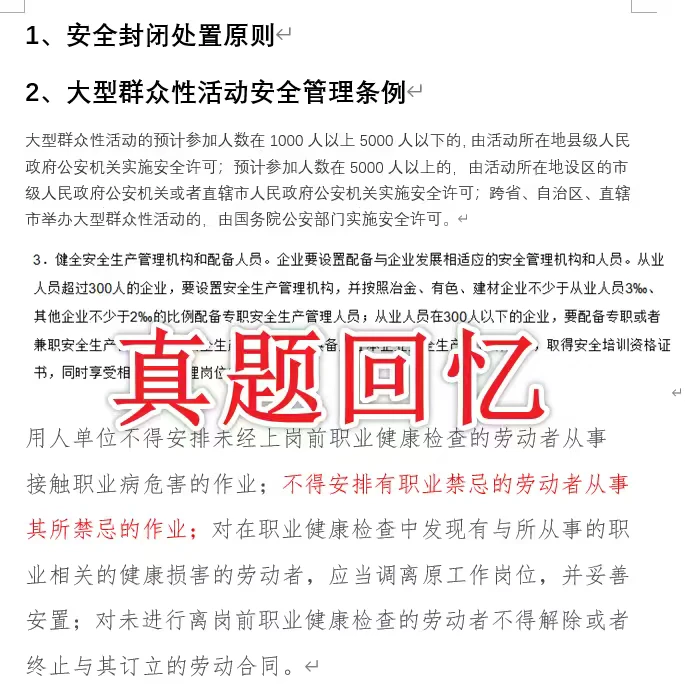 山东水利安全员2025 最后一次考试开始了