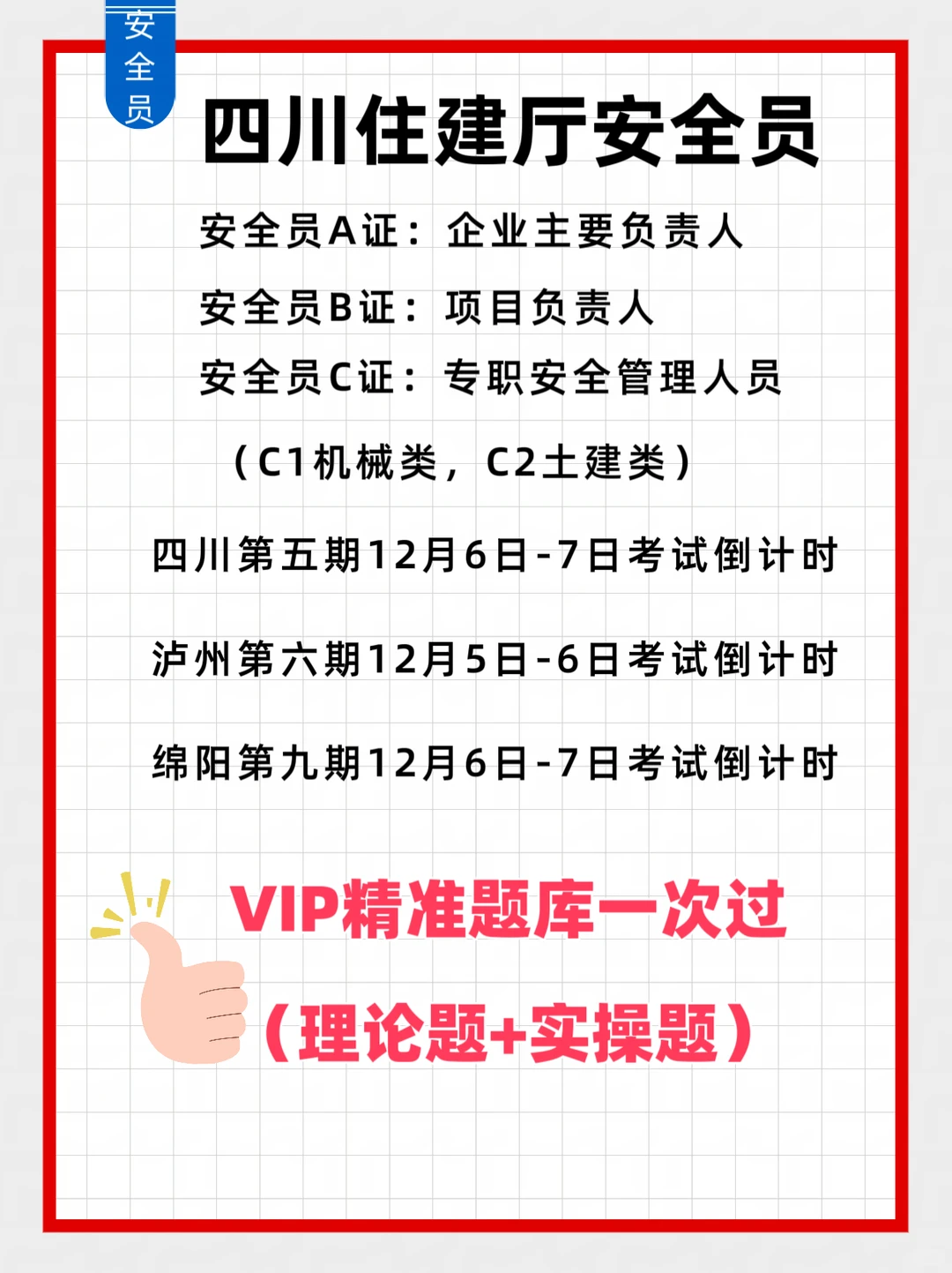 四川安全员证担心考试的，看这里🤔🤔