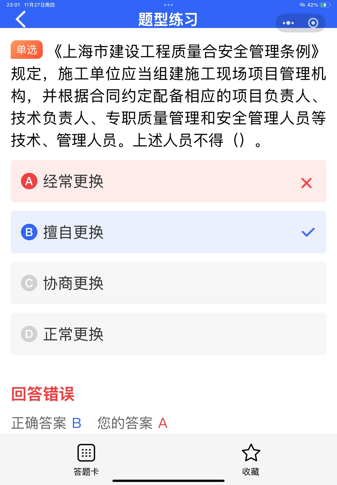 2025江苏省安全员考试题库推荐！