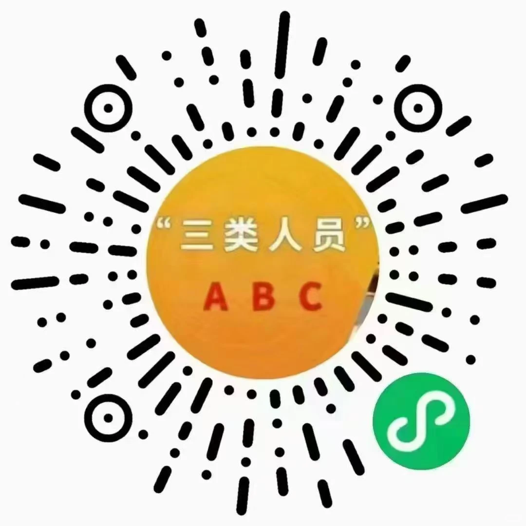 今天我刚通过A类安管考试