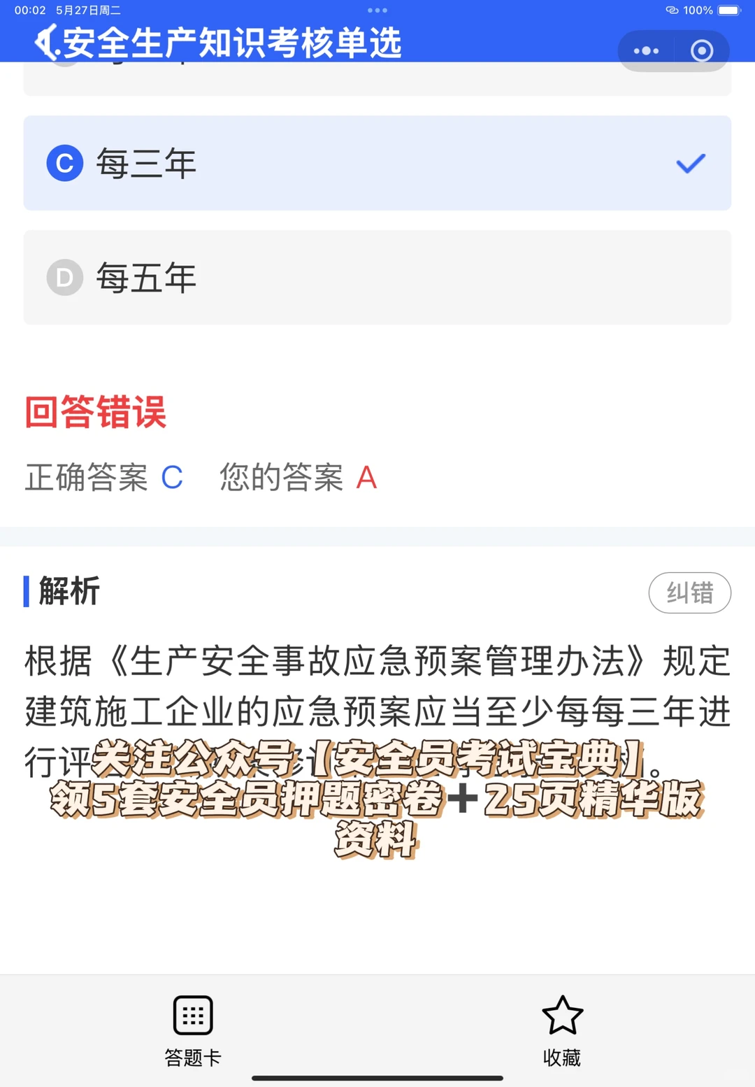 安全员证书如何分类？主要负责哪些工作？