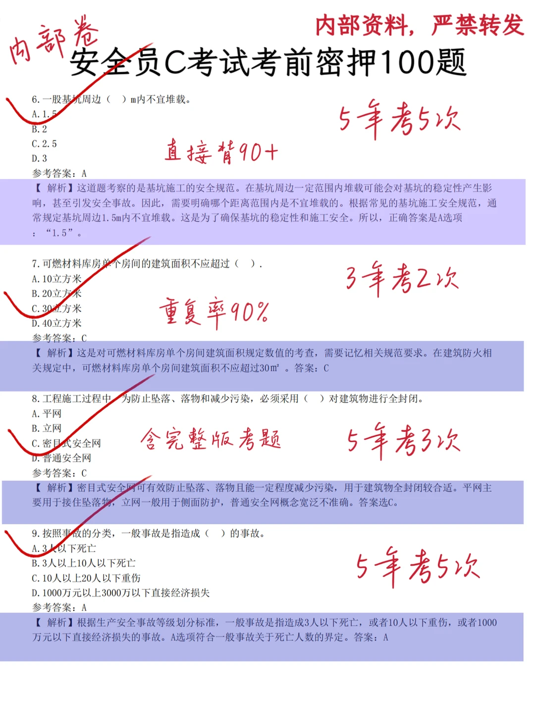 安全员证非常好考，这些资料背就稳了！！！