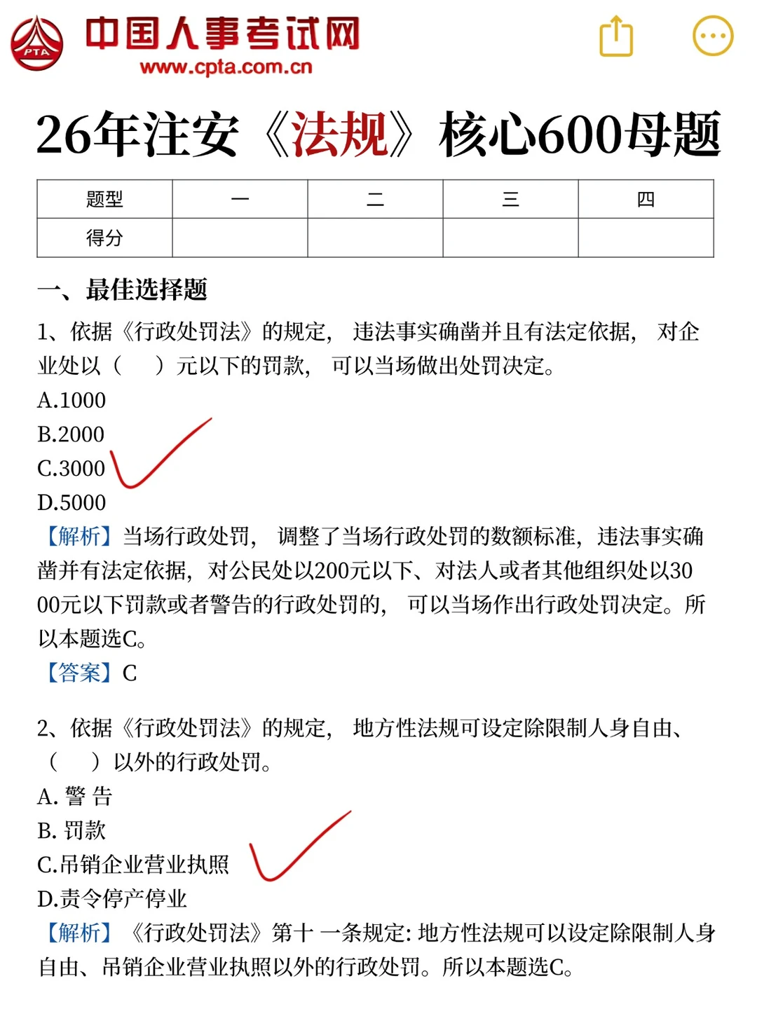 瞬间不慌了！26注安无非就这600题