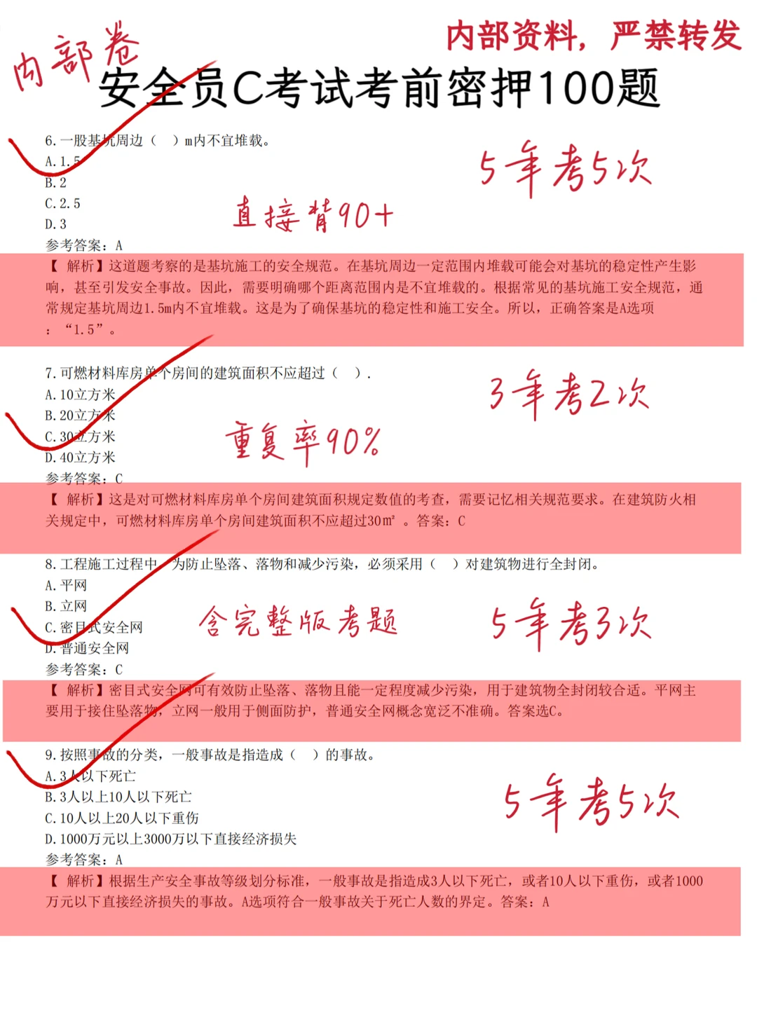 因为穷，研究了一些安全员备考省钱小技巧！