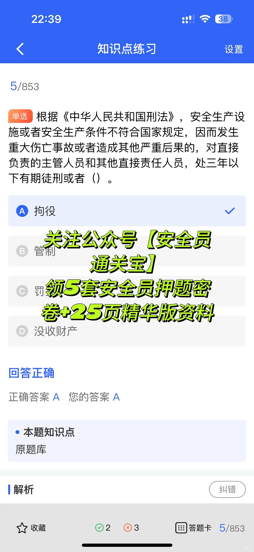 安全员证书有多吃香？这些工作都能找！