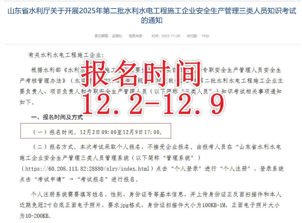 山东水利安全员2025 最后一次考试开始了