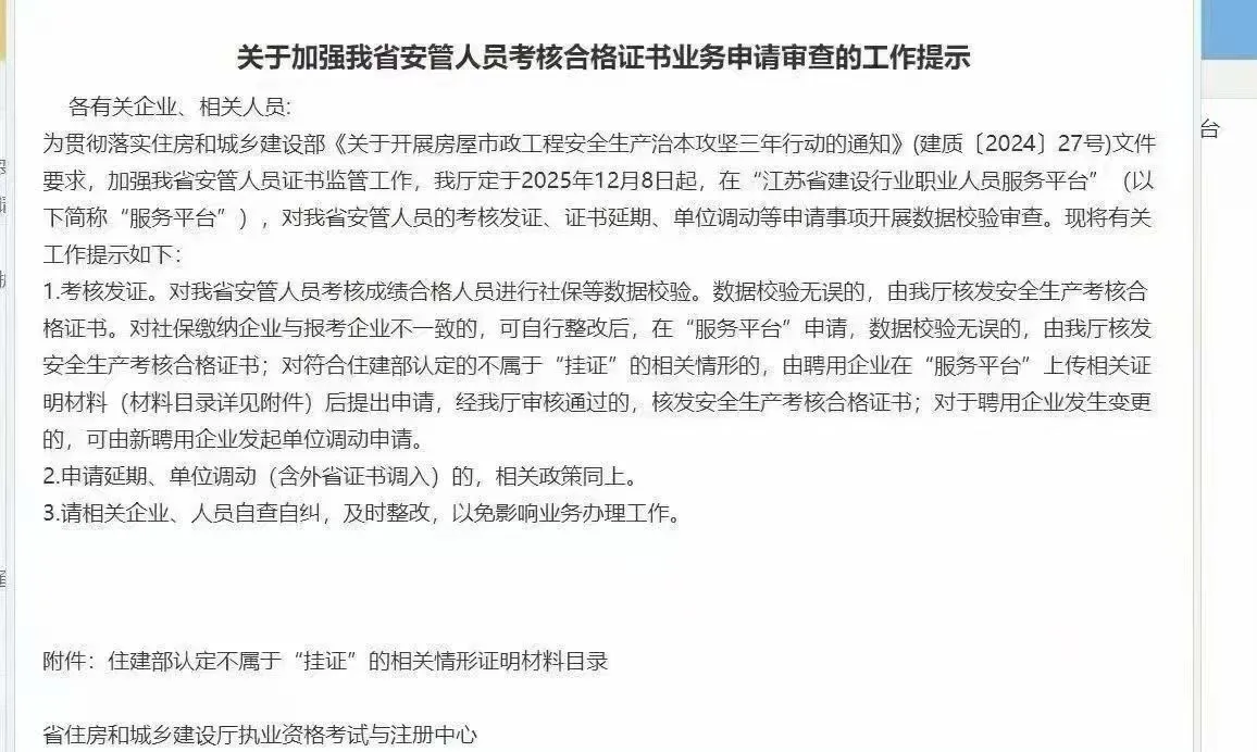 江苏安全员人员新考，调转，延期需要配社保