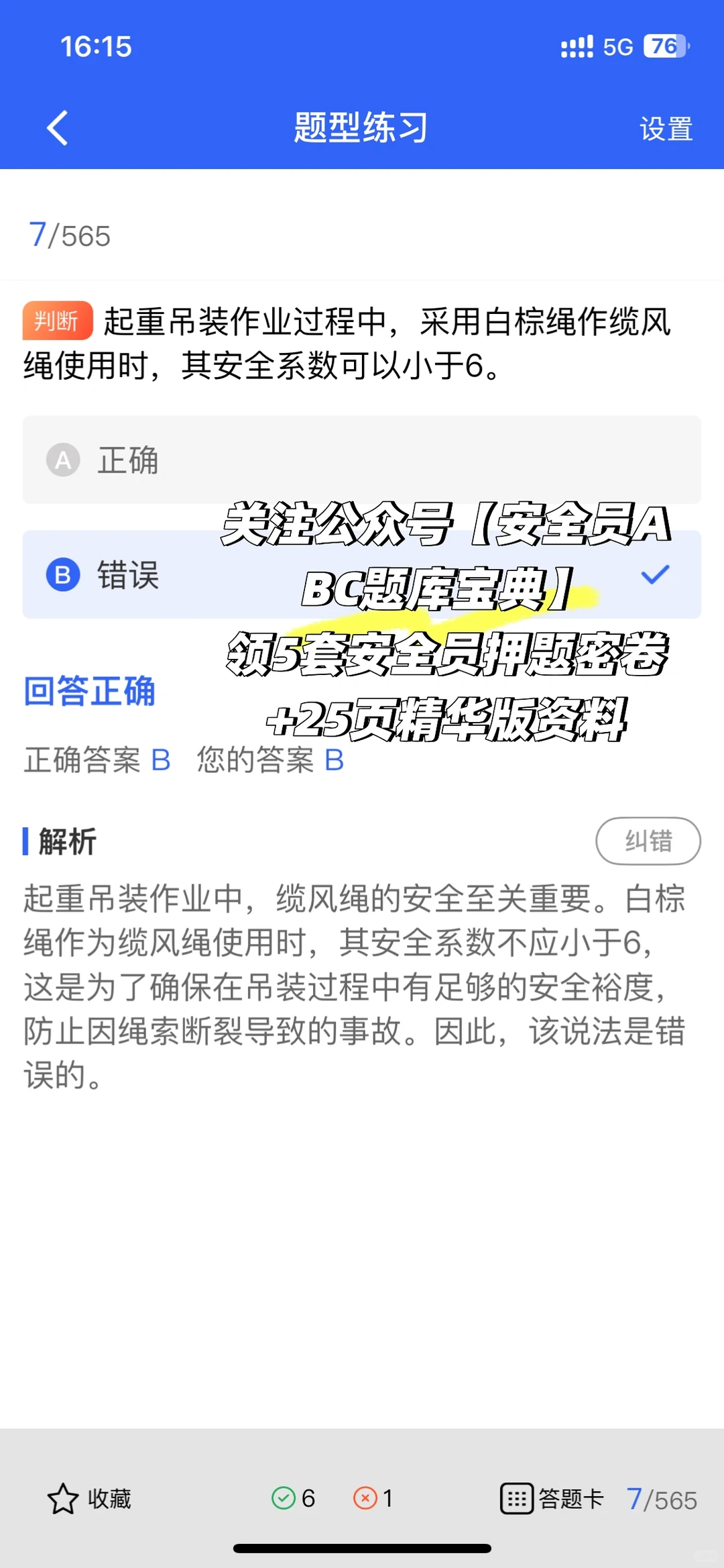 安全员C证考试全攻略！轻松拿证不是梦