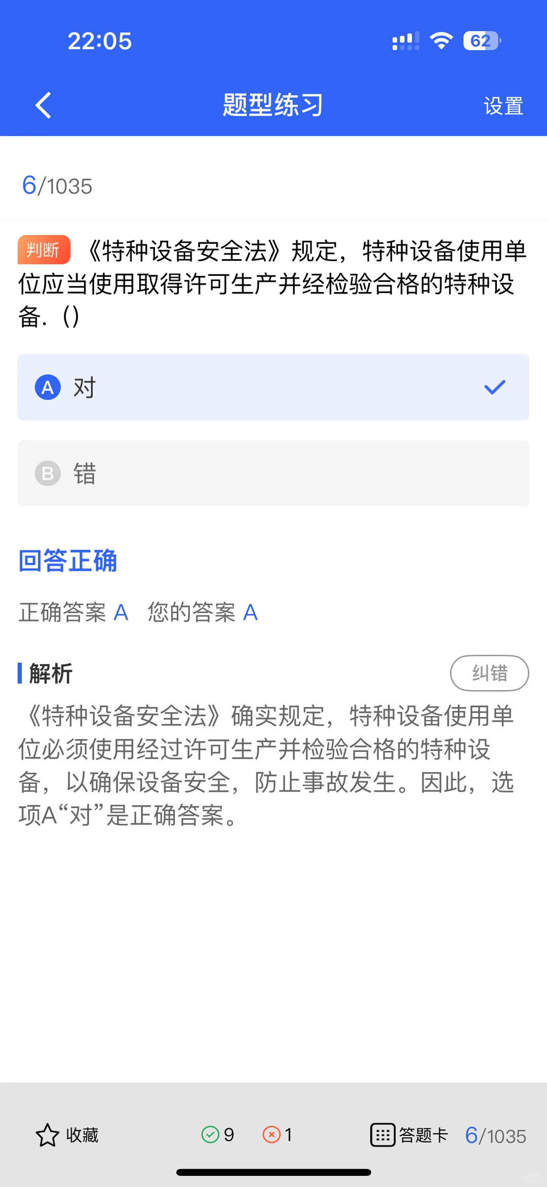 2025安徽安全员A证题库全新版，备考更高效