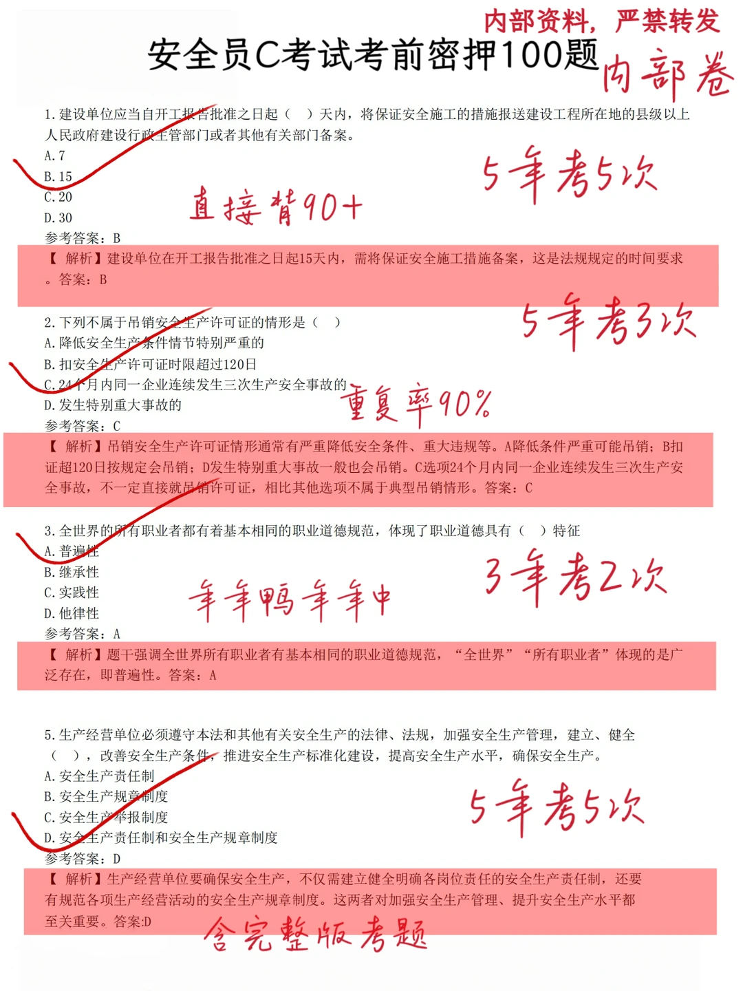 因为穷，研究了一些安全员备考省钱小技巧！